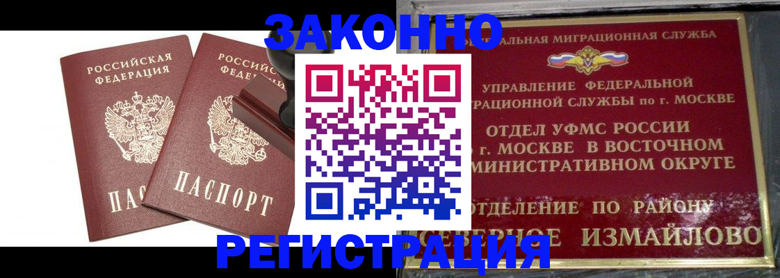 временная регистрация купить в Рошале